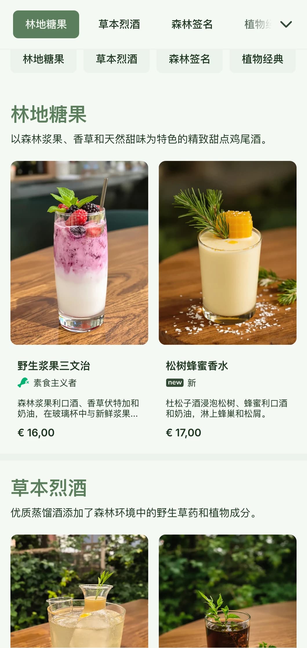 以林地为灵感设计的酒吧，专门供应森林食材和草药鸡尾酒。