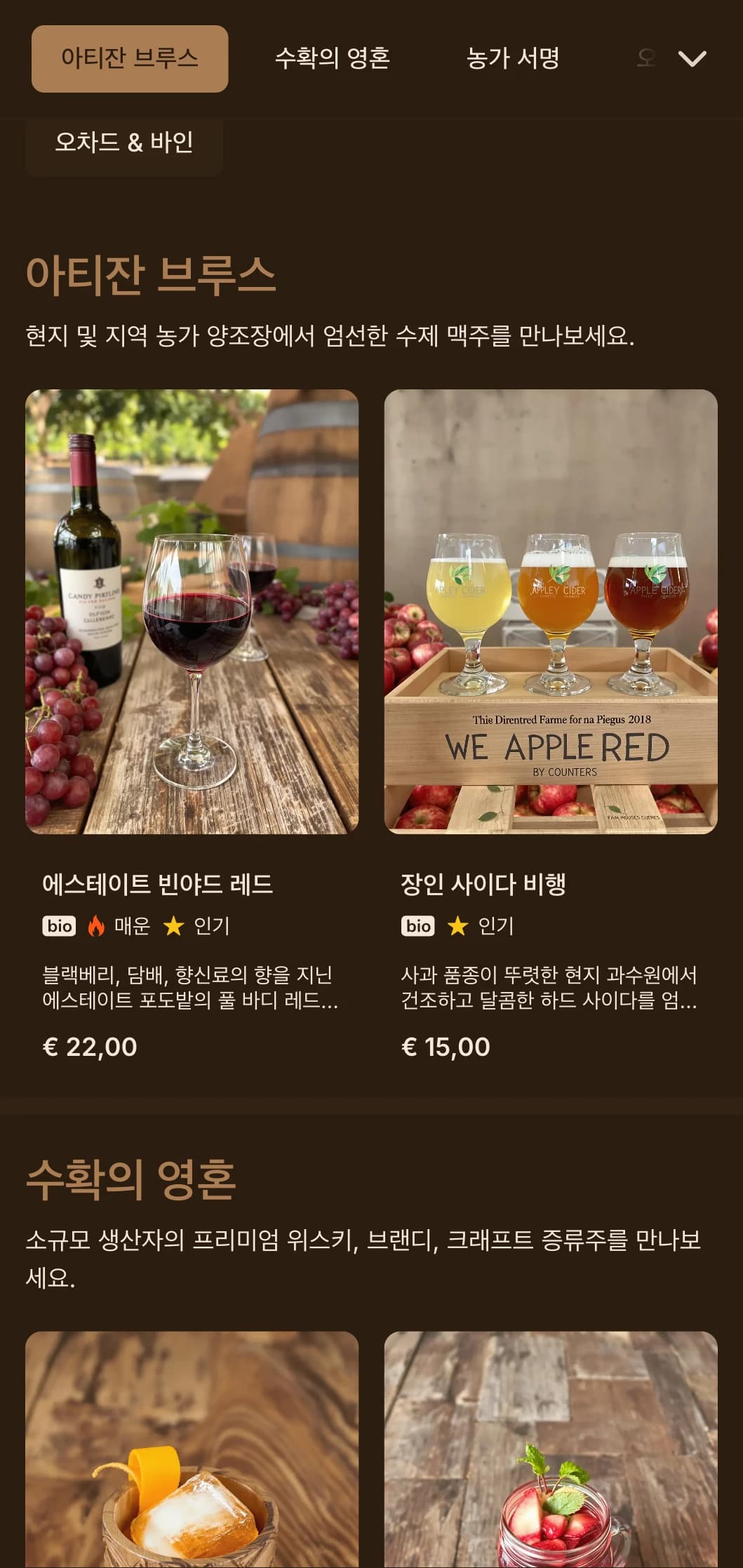 수공예 요소가 가미된 소박한 나무 질감으로 팜투글라스 칵테일 체험을 즐겨보세요.