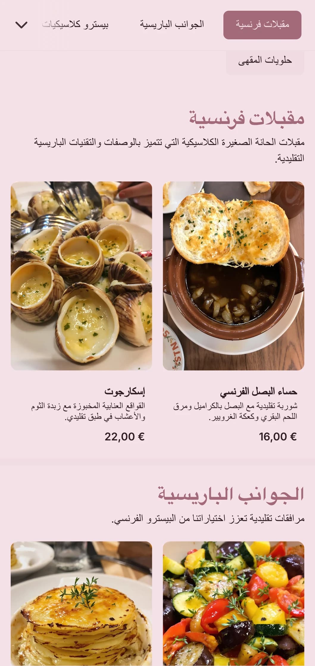 خدمات تقديم الطعام الكلاسيكية المستوحاة من الطراز الفرنسي والتي تتميز بمأكولات مستوحاة من المطبخ الفرنسي، وتقنيات راقية وتقديم أنيق وودود في آن واحد للمناسبات الراقية.