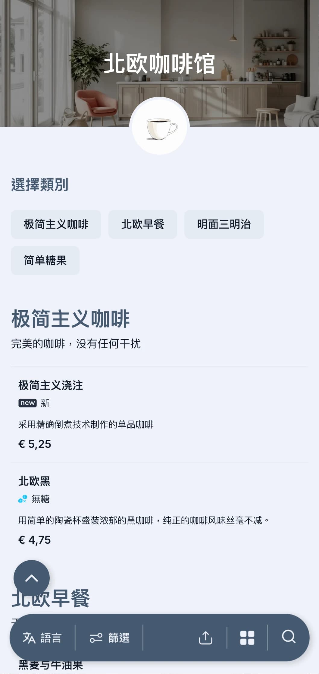 简洁的北欧风格设计，冷蓝色调，适合现代简约风格的咖啡馆。