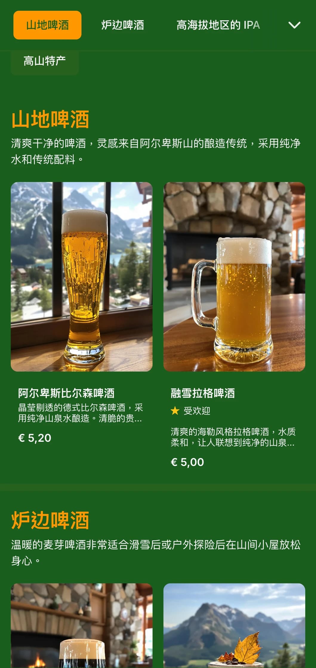 舒适的山间小屋美学，森林绿色调和乡村元素，是高原酿酒厂和滑雪胜地的理想选择。