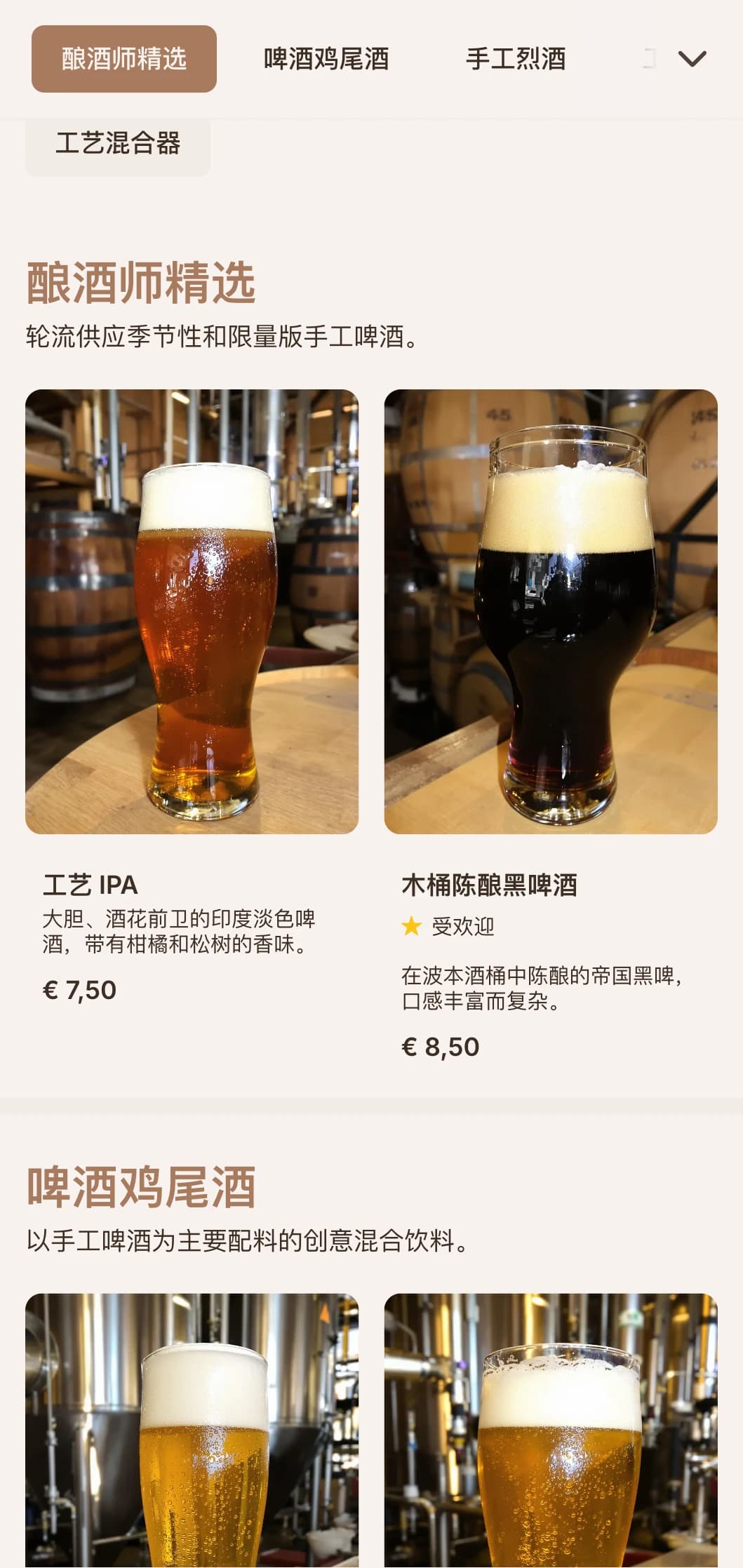 暖橙色设计，工业元素，适用于精酿啤酒龙头店。