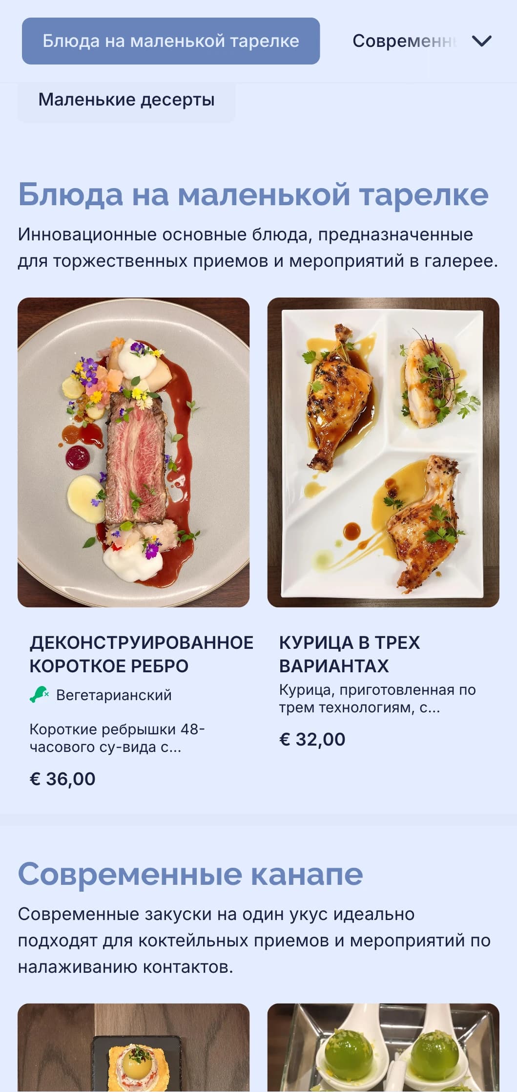 Стильный современный кейтеринг для коктейльных мероприятий с инновационными канапе, небольшими закусками и современной презентацией для сетевых мероприятий и открытий галерей.
