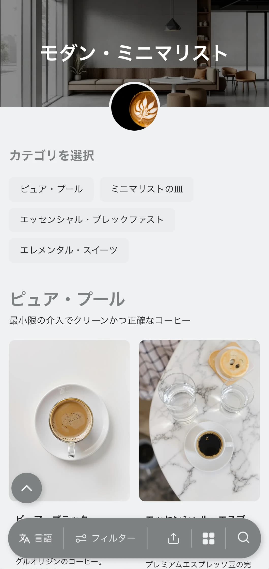 モダンな美意識を持つ現代的なカフェのための、最小限の要素で構成されたクリーンな単色デザイン。