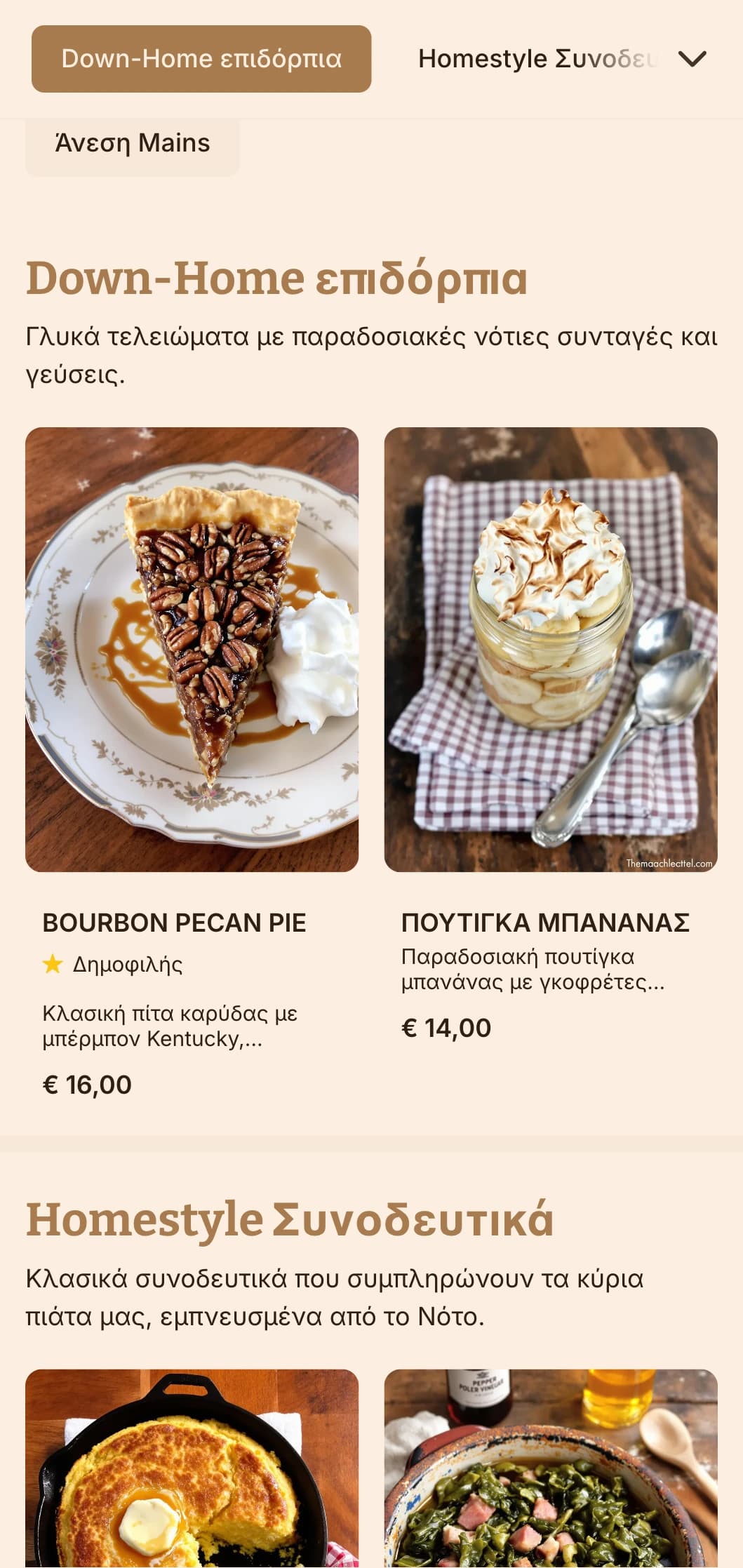 Καρδιακό catering σε νότιο στιλ με κλασικές γεύσεις άνεσης, γενναιόδωρες μερίδες και σπιτική παρουσίαση για οικογενειακές επανενώσεις και περιστασιακές συγκεντρώσεις.
