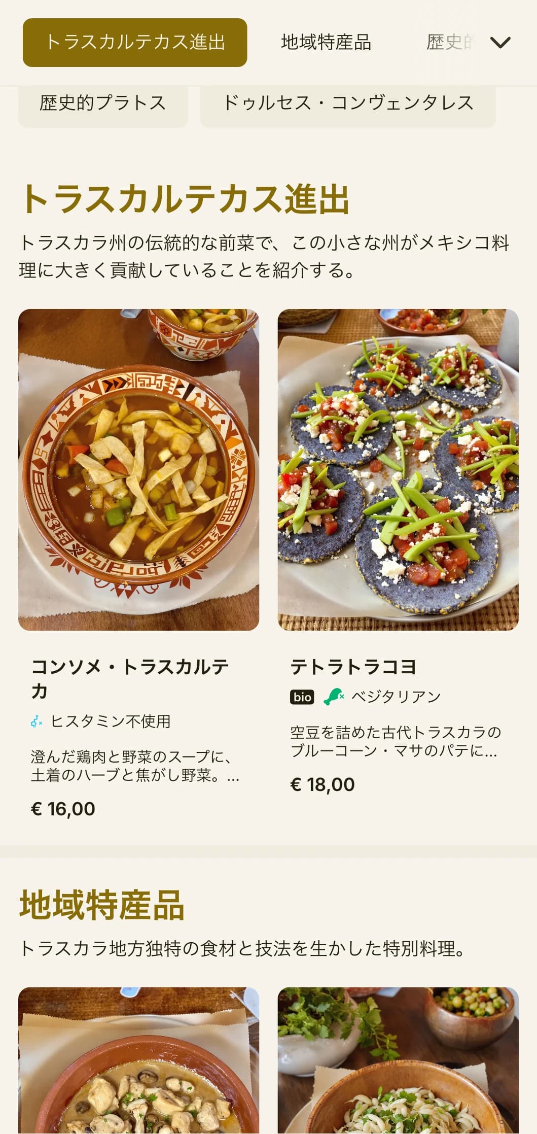 トラスカラの伝統料理を祝うエレガントで歴史的なメニューは、ゴールドのアクセント、プレ・ヒスパニックの影響、地域の名物料理が特徴。