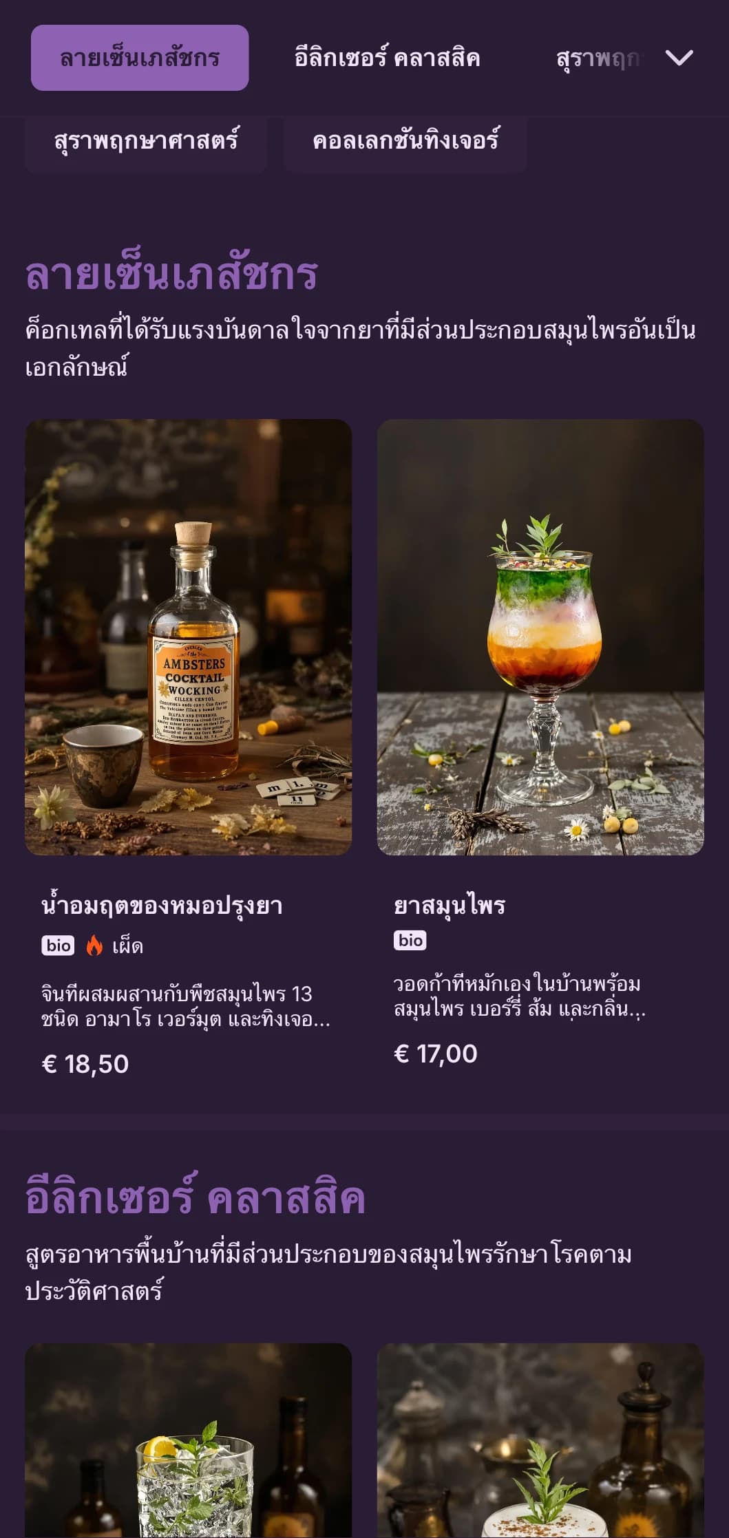 การออกแบบสีม่วงลึกลับพร้อมภาพประกอบพฤกษศาสตร์สำหรับห้องปฏิบัติการค็อกเทลฝีมือ