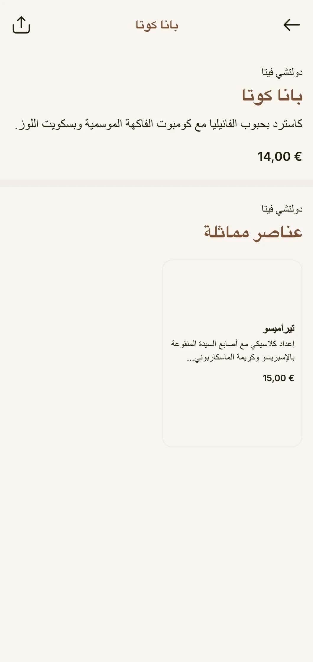 قائمة عشاء دافئة وجذّابة مستوحاة من جماليات توسكانا، وتتميز بألوان التراكوتا والعناصر الإيطالية الكلاسيكية.