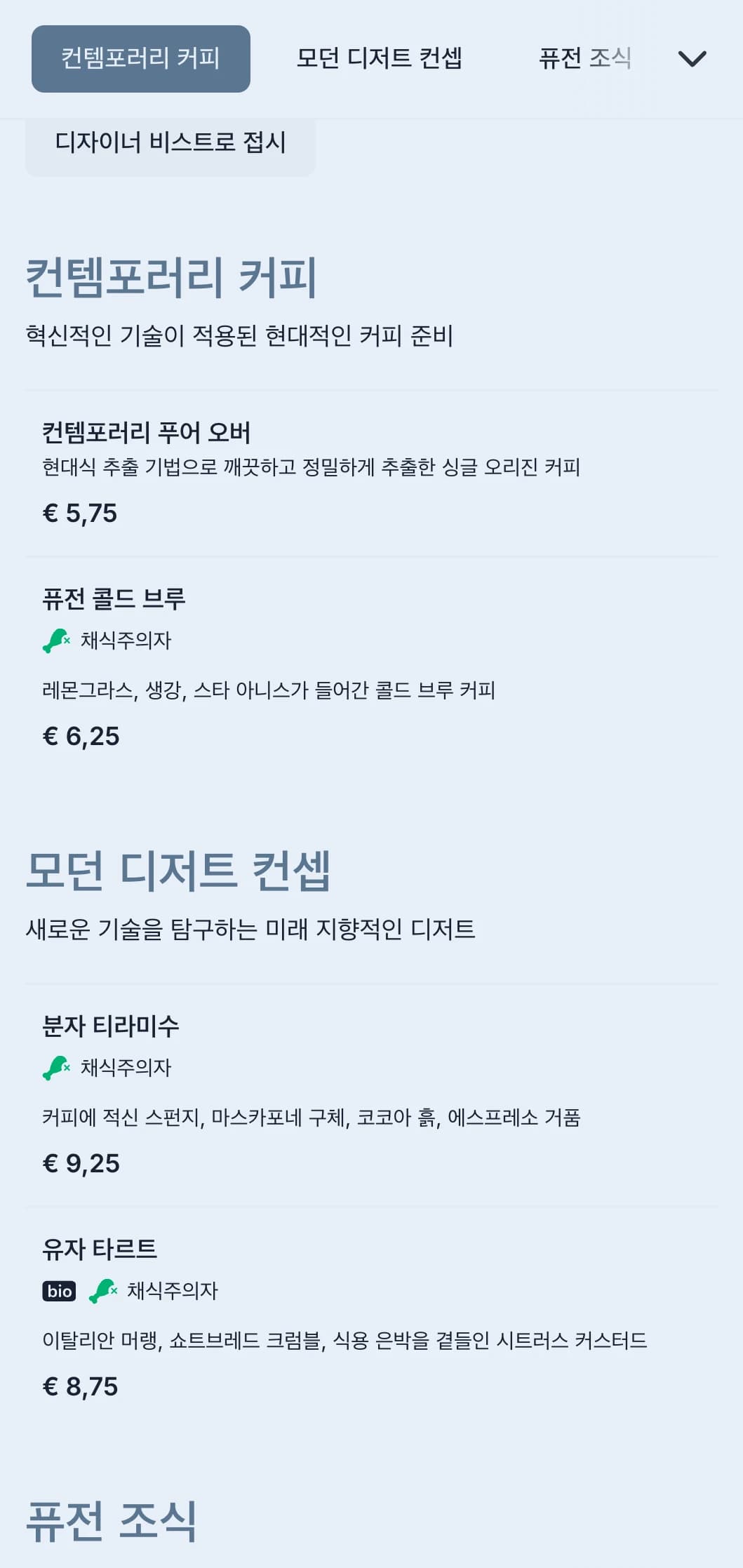 청록색으로 포인트를 준 깔끔하고 현대적인 디자인으로 모던한 비스트로와 퓨전 카페에 적합합니다.