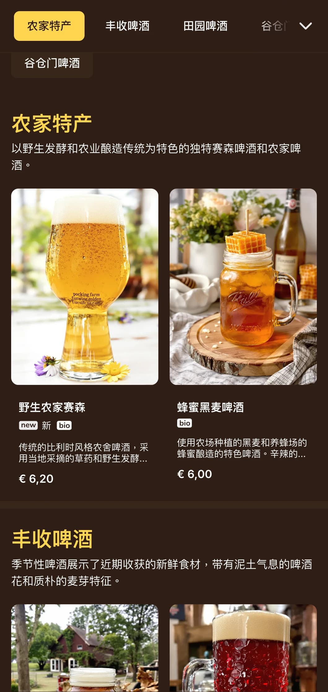 质朴而温馨的设计灵感来自农场美学，是乡村酿酒厂和农家啤酒专家的理想之选。