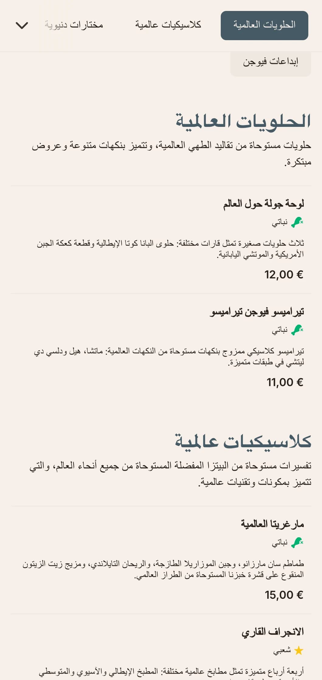 قائمة بيتزا عالمية مدمجة مع تصميم معاصر لمزيج من النكهات المبتكرة.