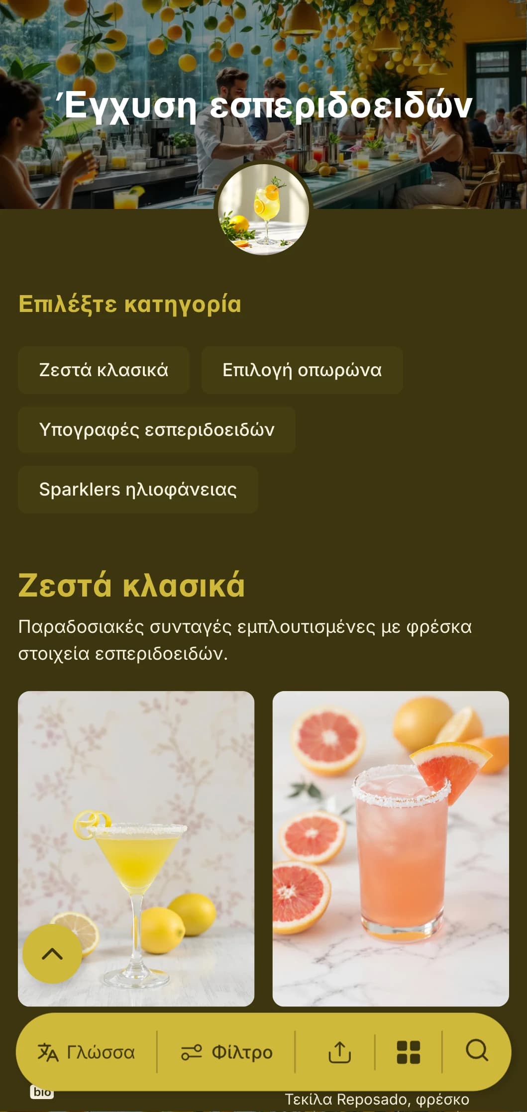 Ενεργητικός κίτρινος-πράσινος σχεδιασμός που γιορτάζει τα κοκτέιλ εσπεριδοειδών για φωτεινά, ζωηρά μπαρ.