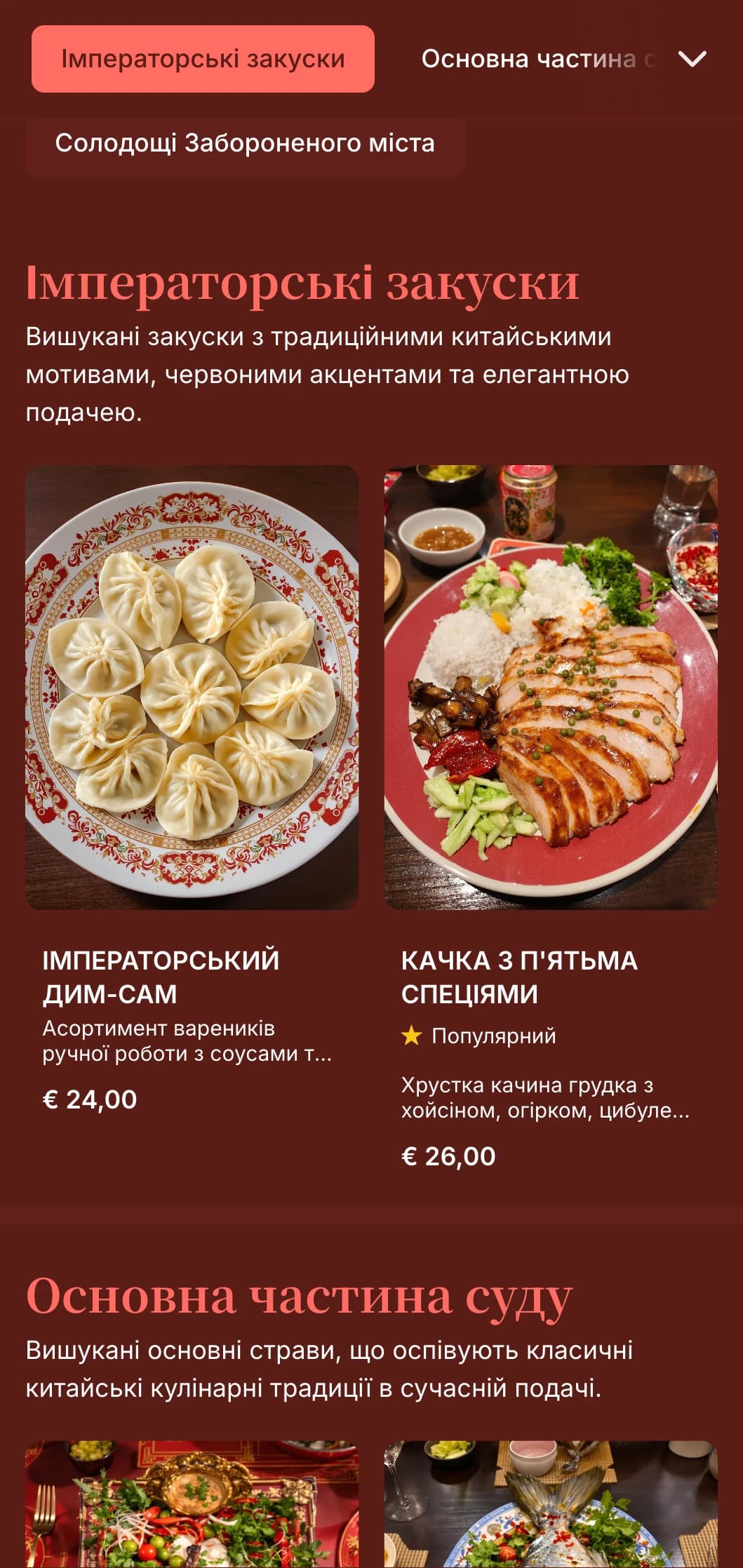 Елегантне меню для вечері в китайському стилі з насиченими червоними тонами та традиційними східними елементами, що ідеально підходить для висококласних китайських ресторанів.