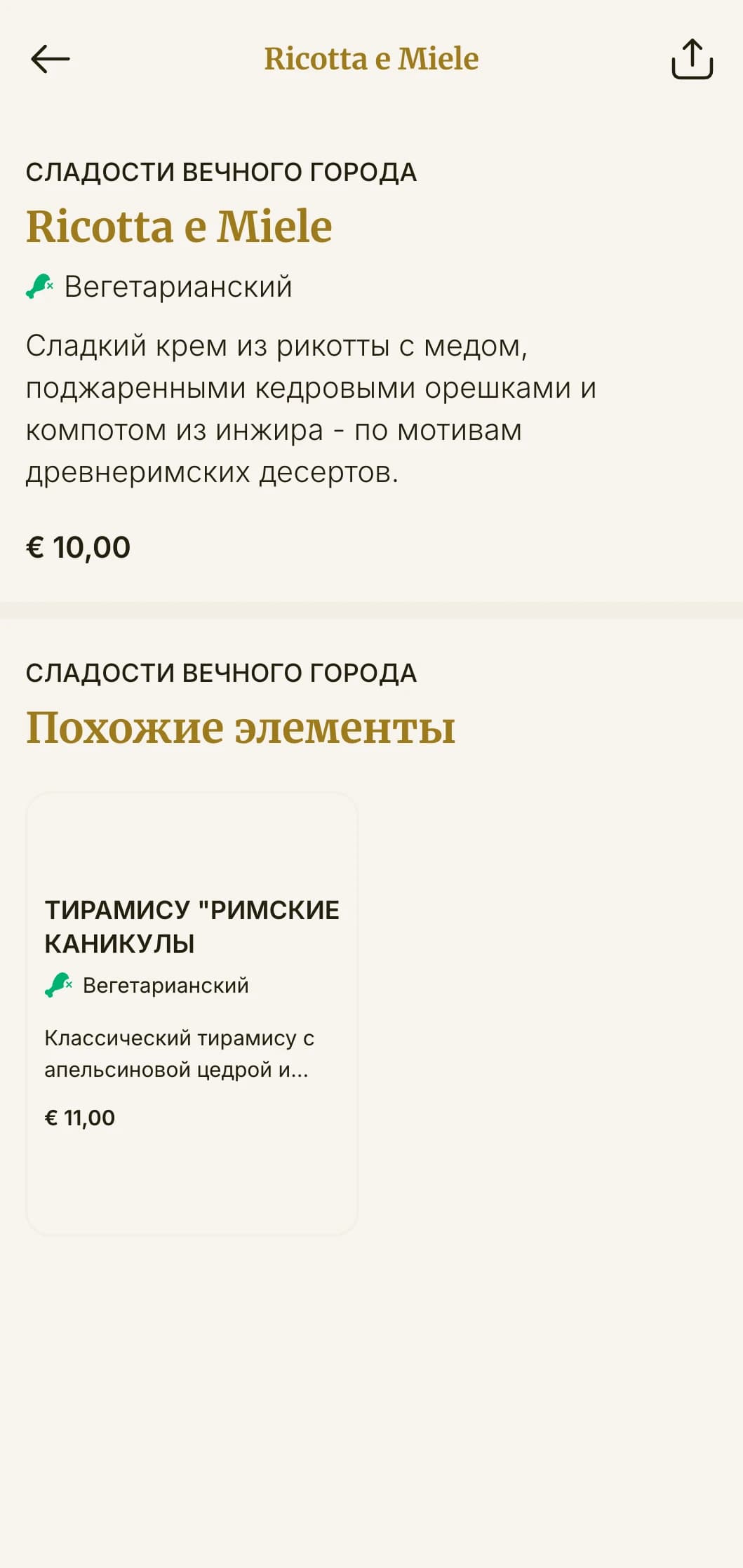 Классическое меню пиццерии в римском стиле с историческими итальянскими мотивами и элегантным оформлением.