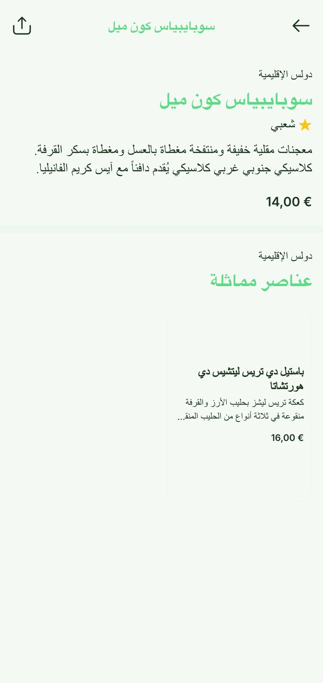 قائمة طعام مكسيكية جنوبية غربية مشرقة ومتجددة الهواء تتميز بتصميم مستوحى من الصحراء ولمسات الصبار الخضراء وأطباق المطبخ الحدودي.