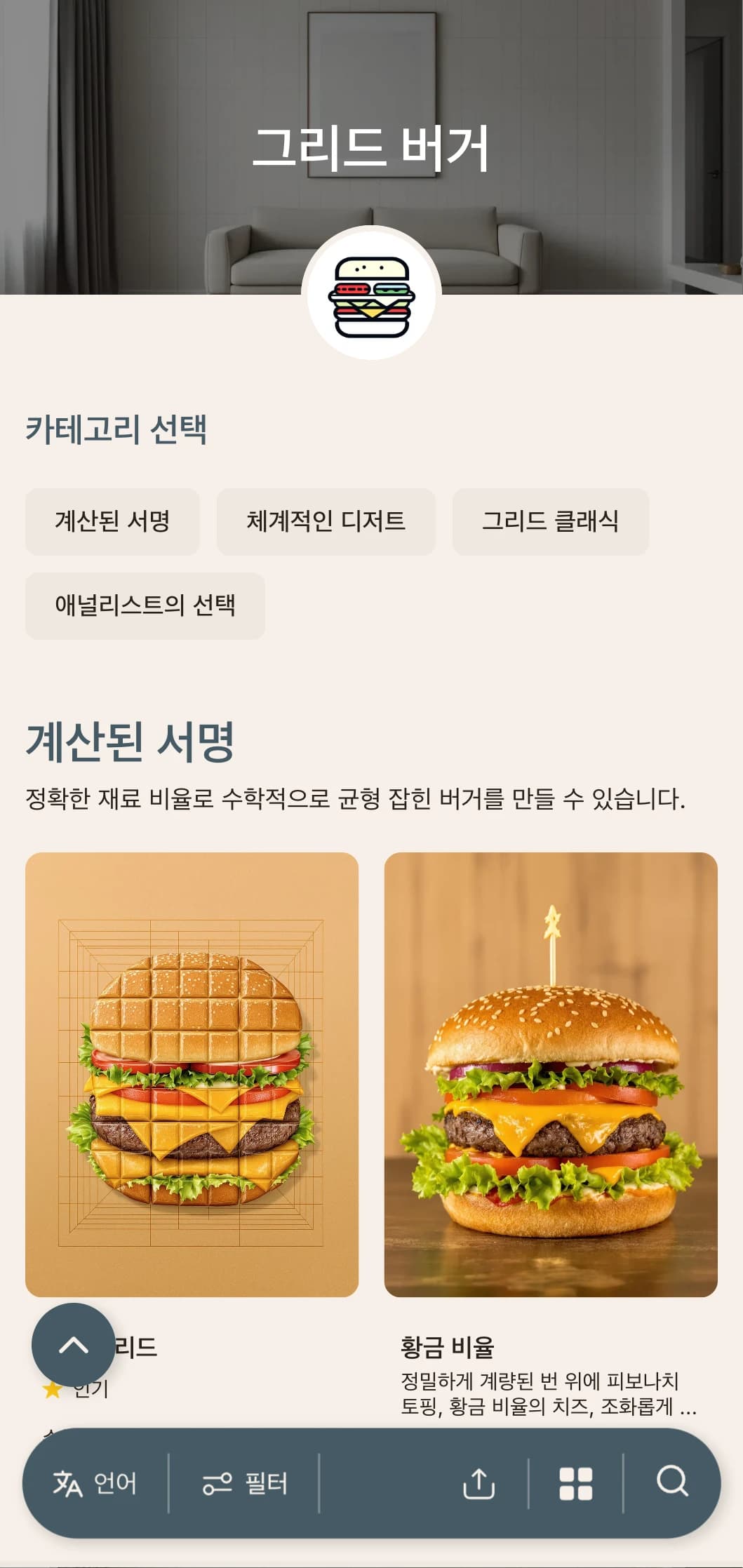그리드 레이아웃과 체계적인 프레젠테이션을 갖춘 수학적 정밀 버거 컨셉.