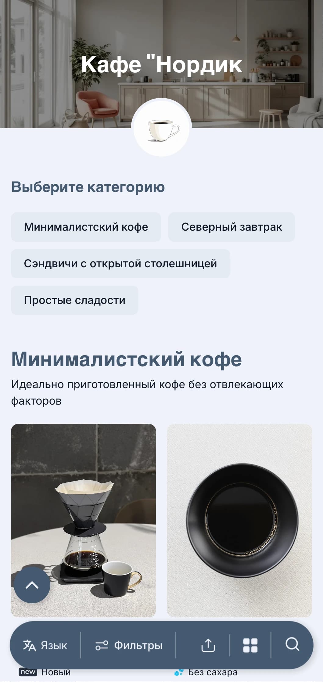 Чистый дизайн в скандинавском стиле с холодными голубыми тонами для современных минималистичных кафе.