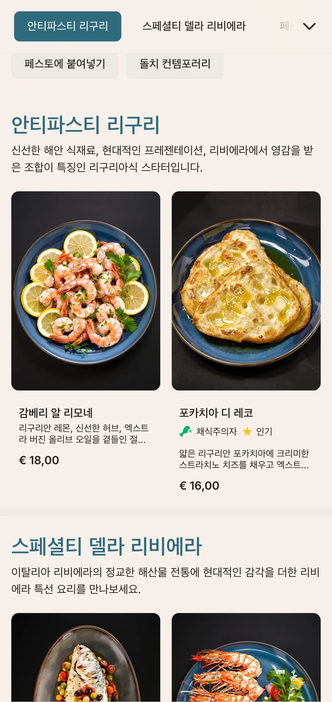 스타일리시한 이탈리아 리비에라에서 영감을 받은 현대적인 해안 디자인과 세련된 해산물 요리에서 영감을 받았습니다.