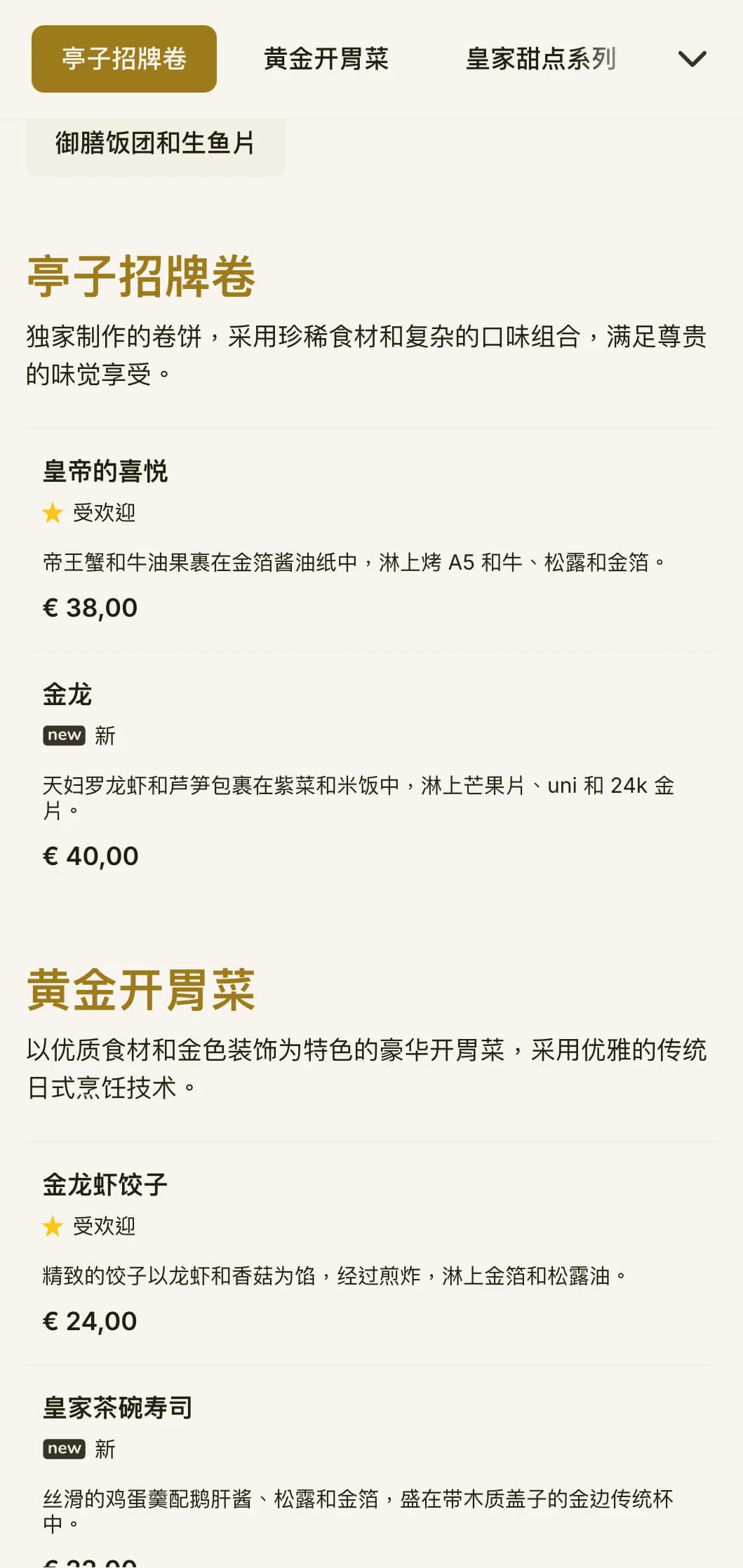 以京都著名寺庙为灵感来源的豪华金色寿司菜单，采用优雅的排版和传统元素。