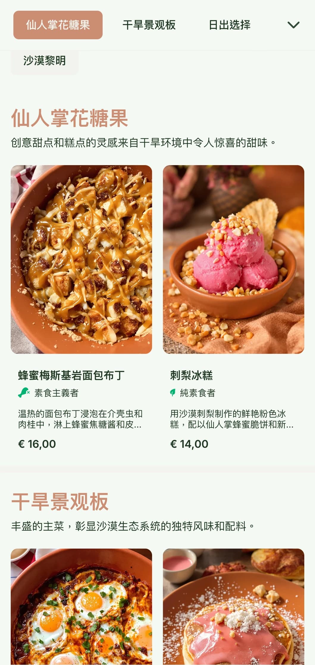 温暖、朴实的早午餐模板采用赤褐色调，非常适合具有西南风情的咖啡馆和干旱环境。