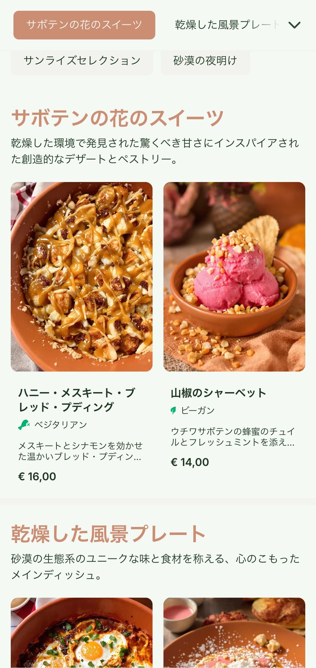 テラコッタを基調とした温かみのあるアースカラーのブランチ用テンプレートで、南西風のカフェや乾燥した環境に最適。