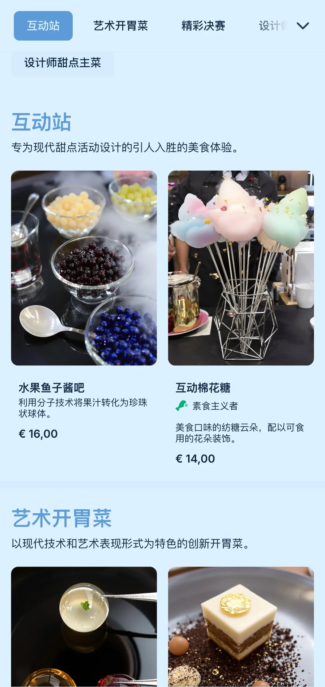 以甜点为重点的创新餐饮，为特别活动和庆祝活动提供艺术甜点、互动站和现代演示。