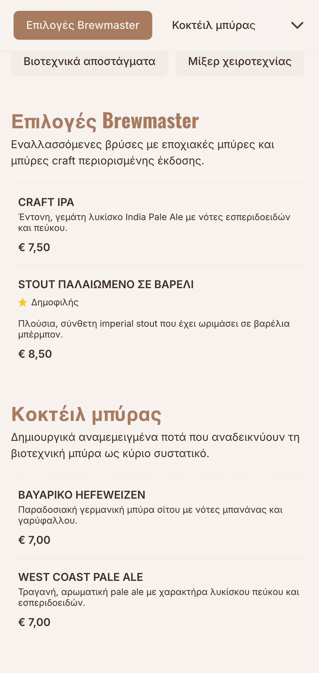 Ζεστό πορτοκαλί σχέδιο με βιομηχανικά στοιχεία για αίθουσες βρύσης μπύρας.