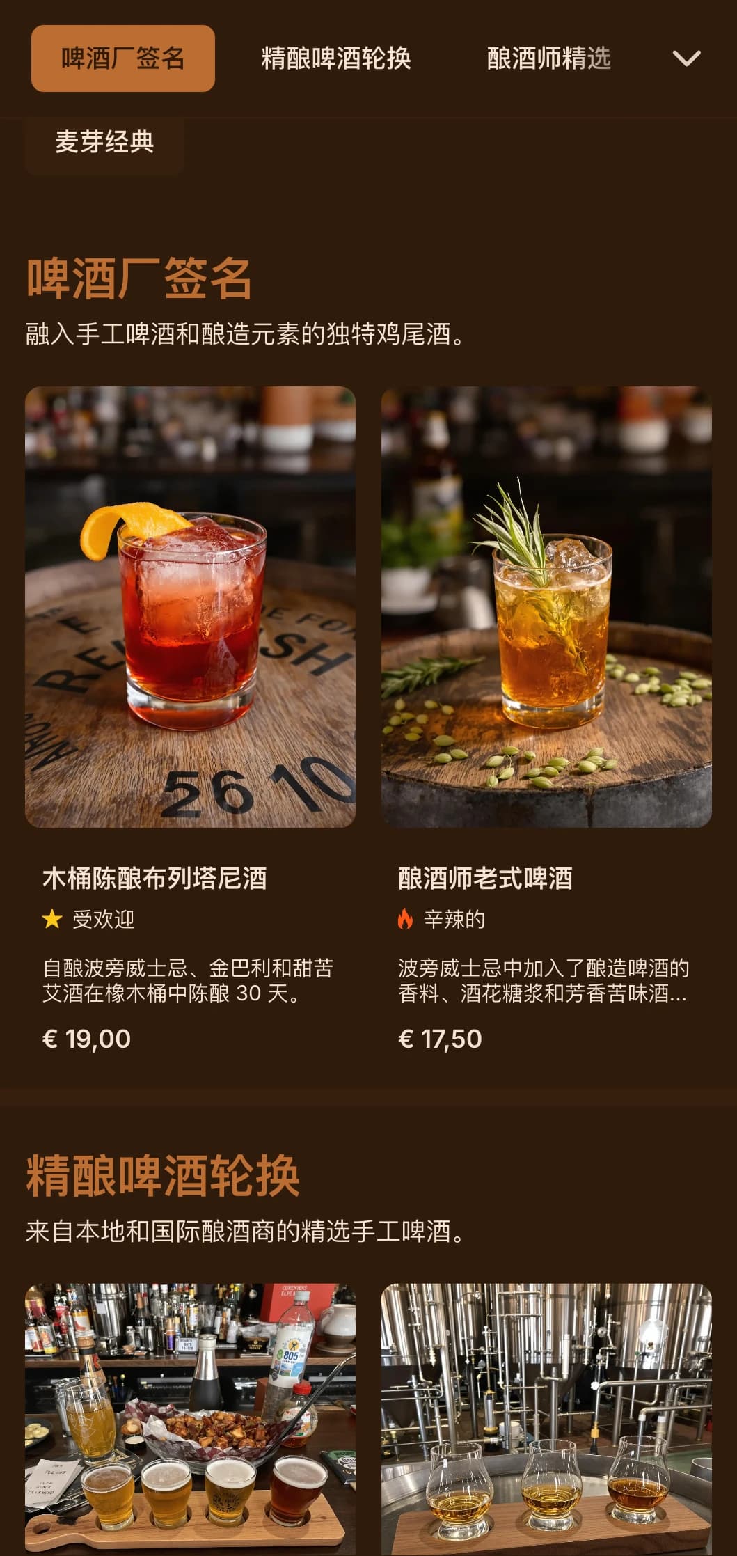 暖橙色设计，带有精酿啤酒和鸡尾酒场所的酿造元素。