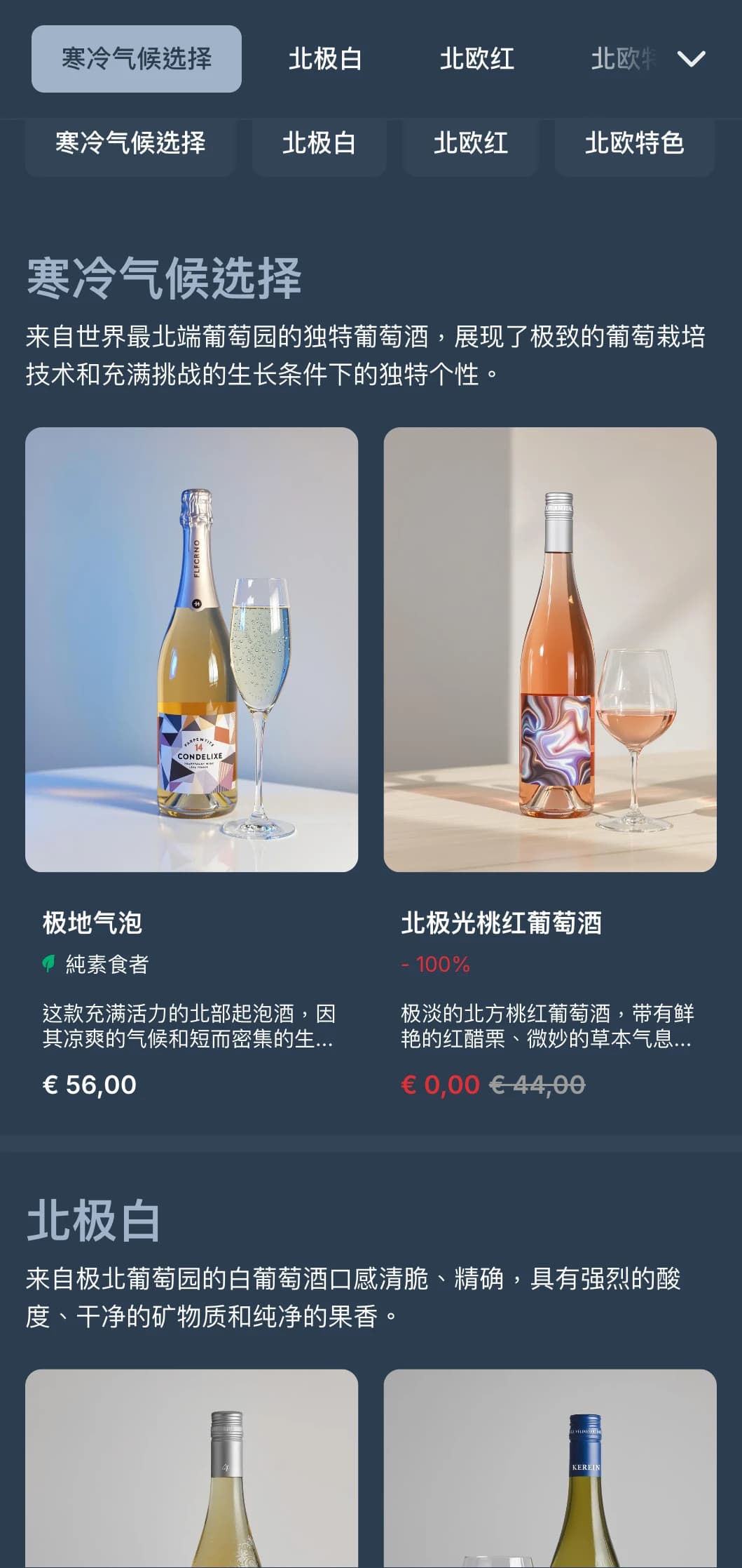 斯堪的纳维亚风格的酒单模板，采用冷蓝色调和简约设计，是当代北欧餐厅和国际葡萄酒吧的理想之选。