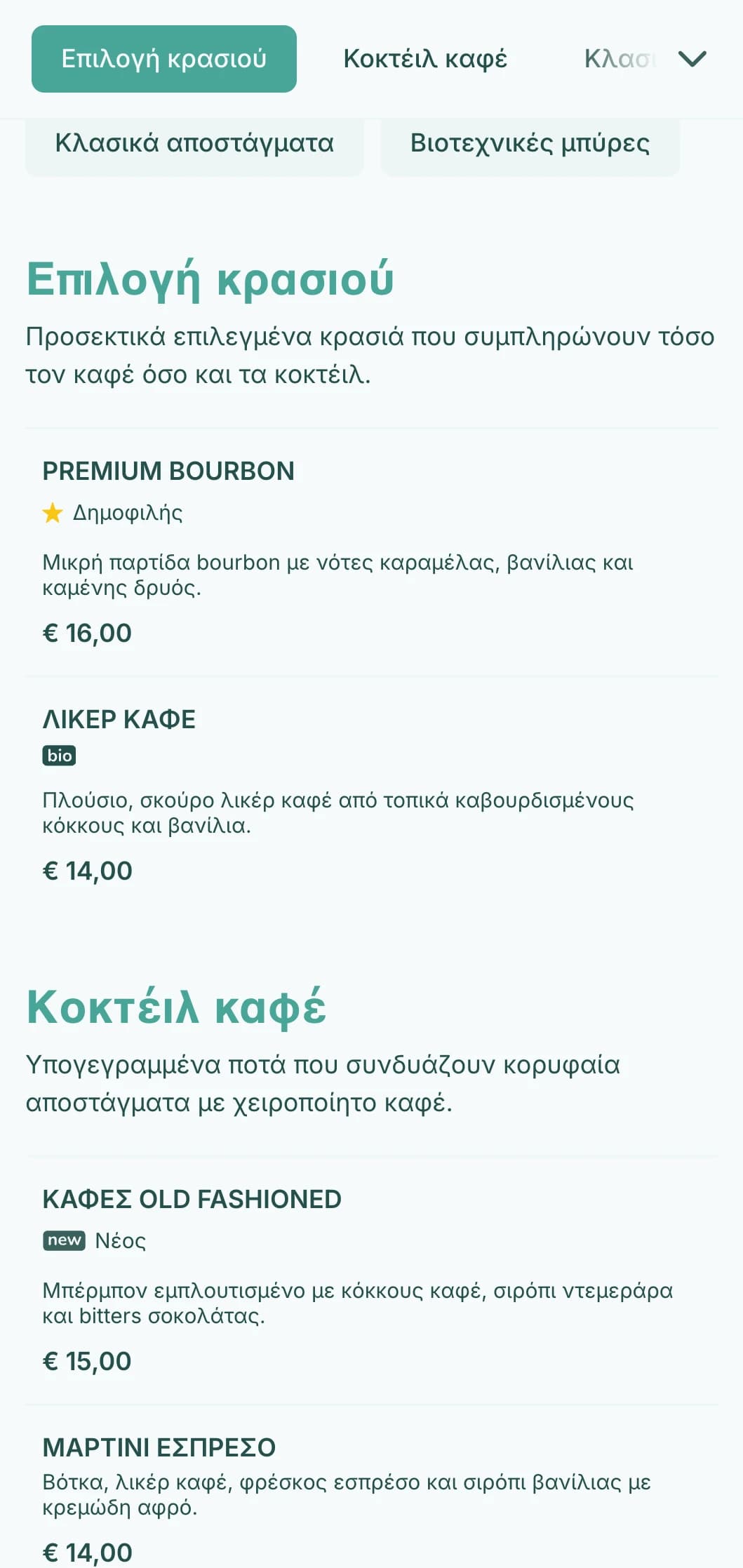 Φρέσκο πετρόλ σχέδιο για υβριδικά καταστήματα καφέ και κοκτέιλ.