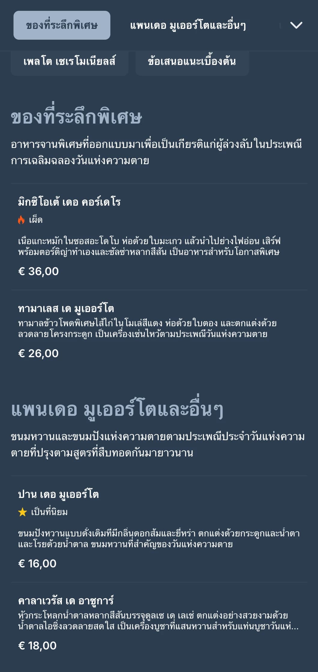 เมนูธีมวันแห่งความตายที่เต็มไปด้วยศิลปะและการเฉลิมฉลอง โดดเด่นด้วยโทนสีน้ำเงินเทาเข้ม ลวดลายหัวกะโหลกน้ำตาล และอาหารพิเศษตามฤดูกาล