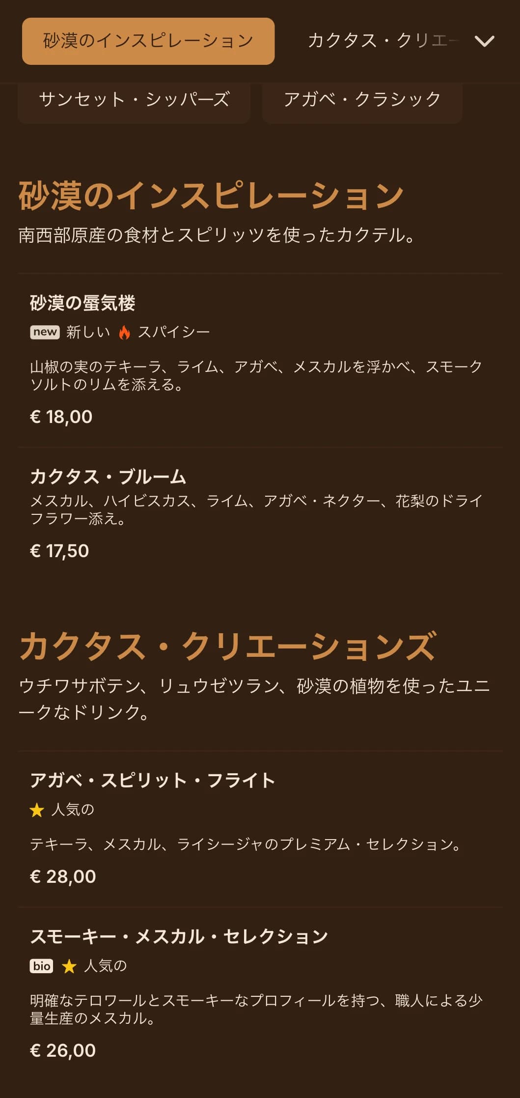 テキーラとメスカル・バーのための、南西部をモチーフにした温かみのある砂漠風のパレット。