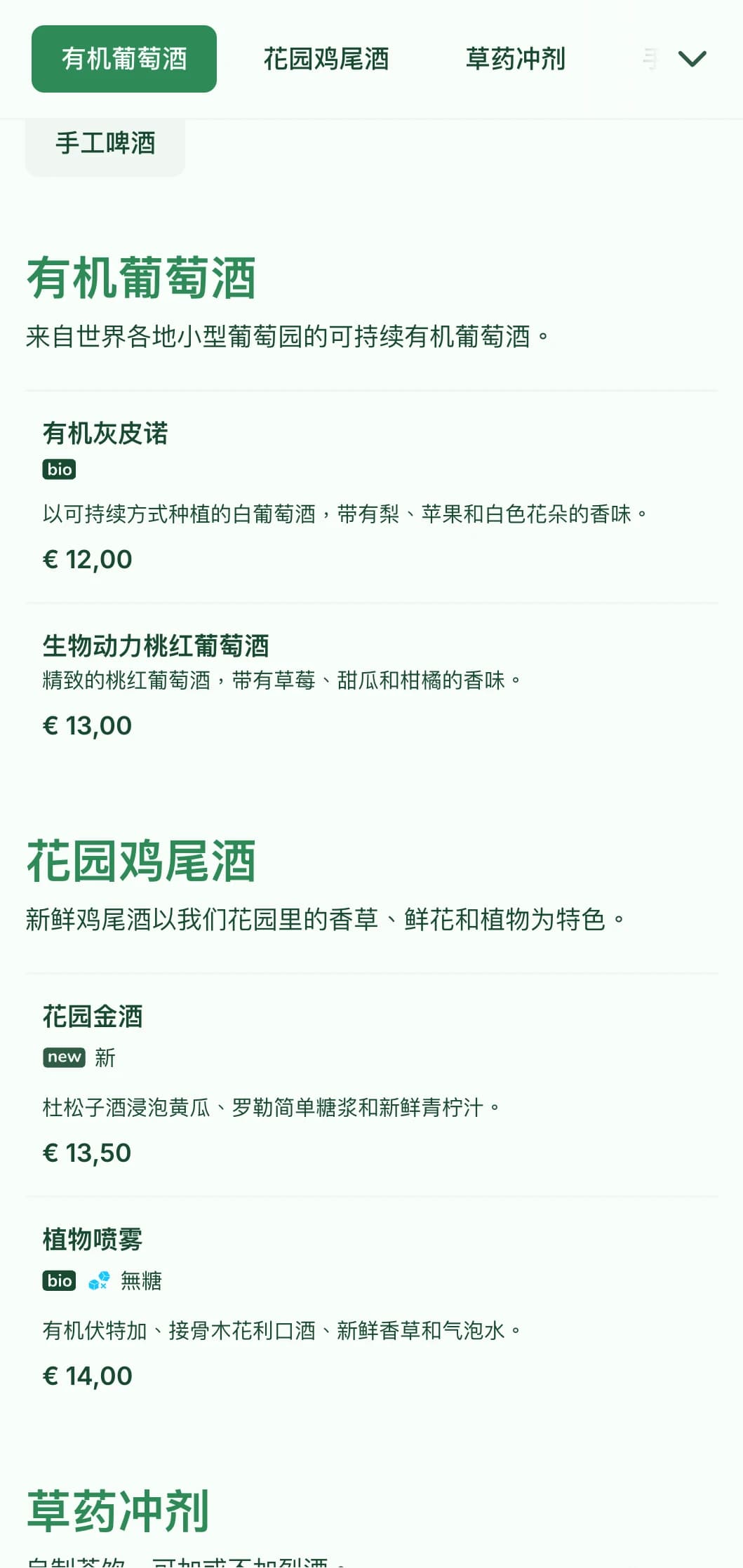 清新的绿色主题设计，为花园酒吧和露台注入植物元素。