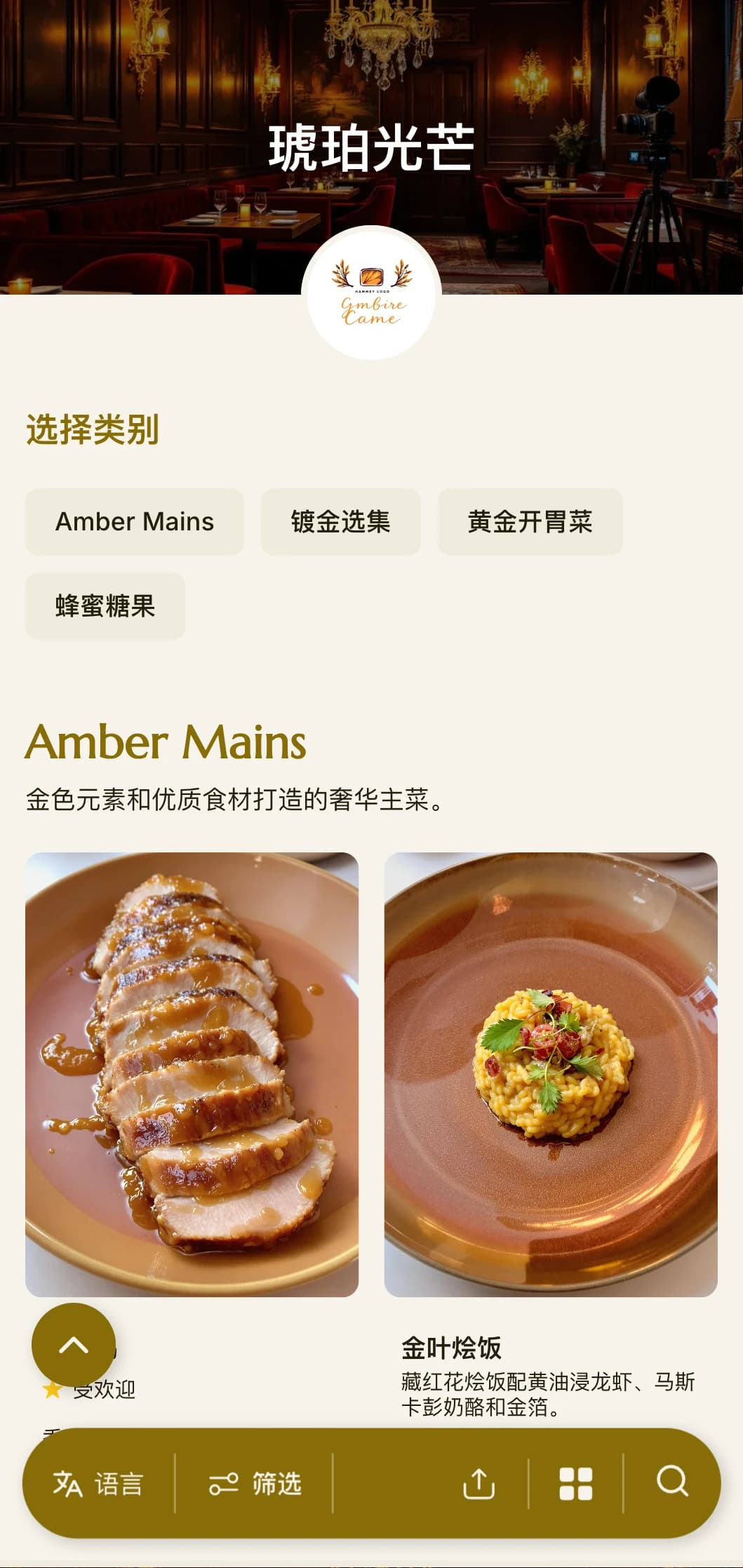 温暖的金色晚餐菜单，采用琥珀色调，质感丰富，专为私密的晚间用餐场所而设计。