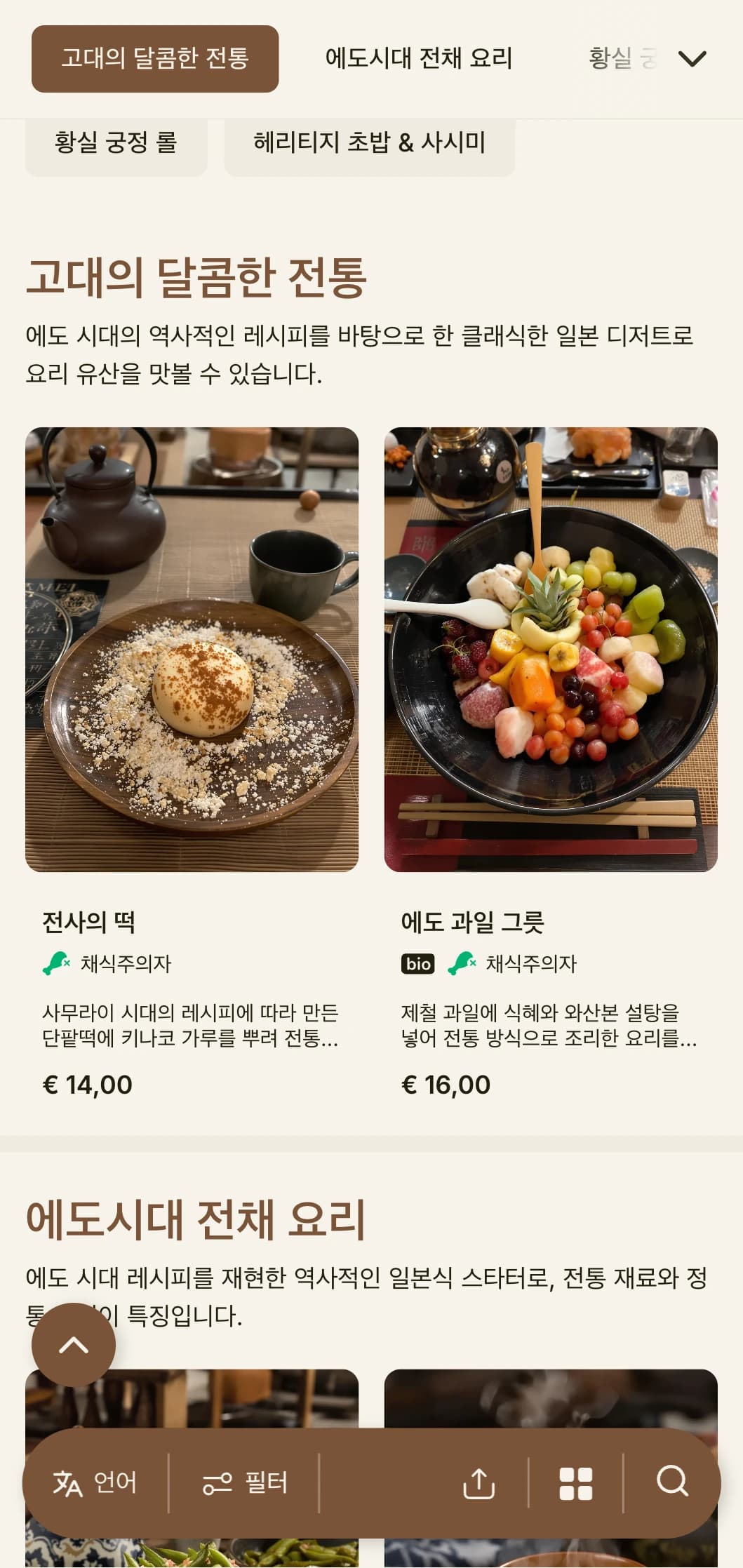 에도 시대 전통 미학과 고전적인 타이포그래피가 돋보이는 역사적인 일본식 초밥 메뉴입니다.