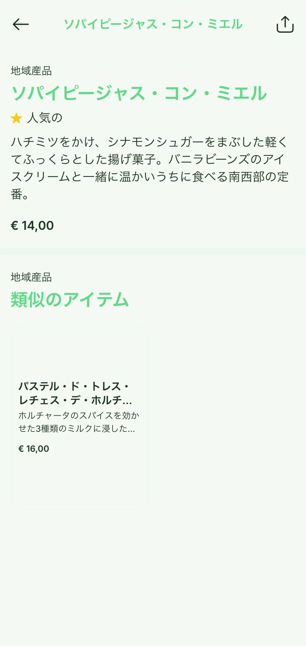 砂漠にインスパイアされたデザイン、サボテンの緑がアクセントの明るく開放的な南西部メキシコ料理メニューと、国境料理のスペシャリテが特徴。