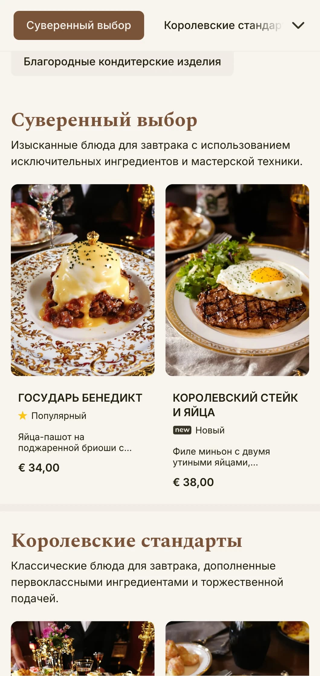 Изысканные утренние блюда, вдохновленные ресторанами роскошных отелей, представлены с элегантной формальностью и первоклассными ингредиентами.