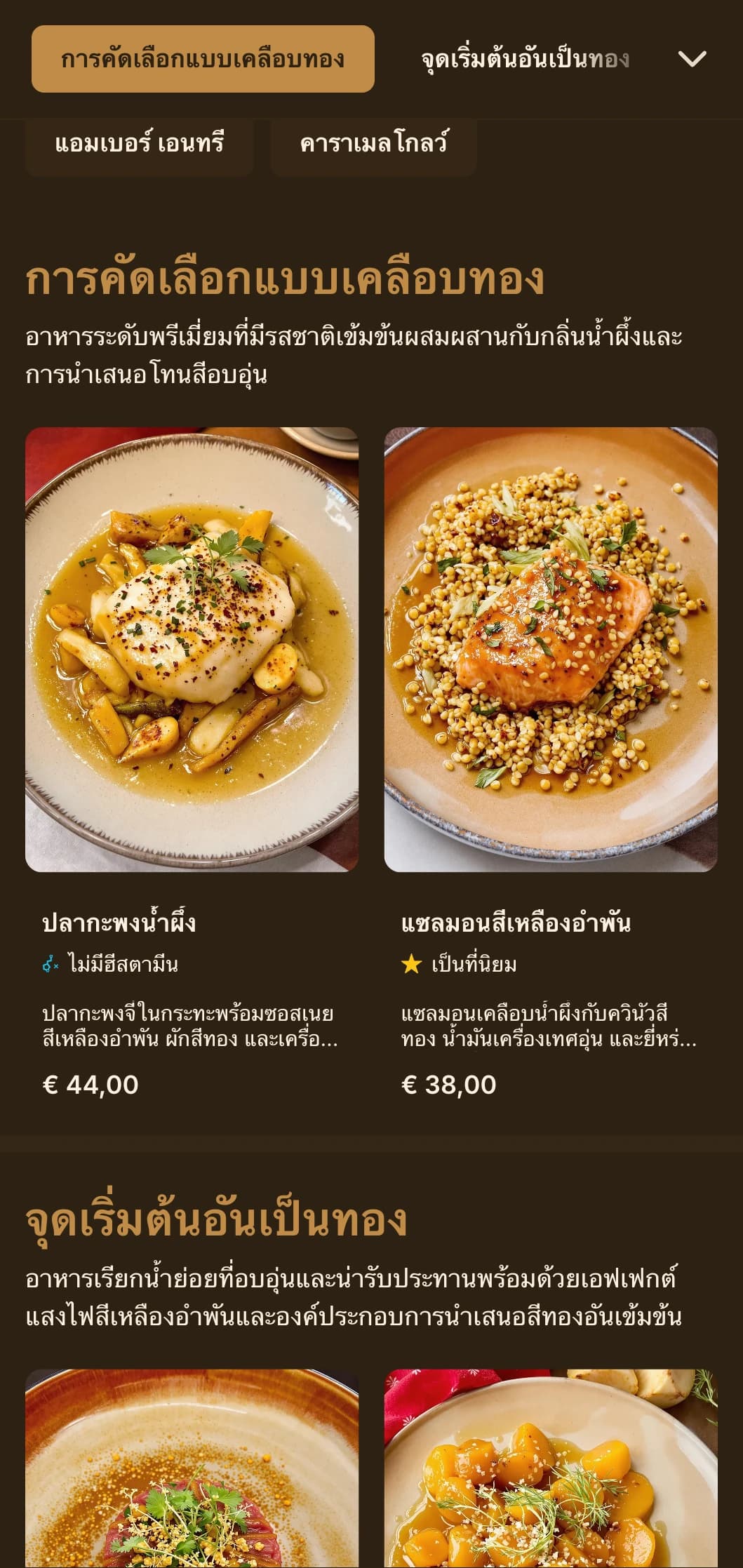 แนวคิดการรับประทานอาหารอันหรูหราและอบอุ่นด้วยโทนสีเหลืองอำพันและแสงไฟสีทองเพื่อประสบการณ์ความหรูหราที่เป็นส่วนตัว
