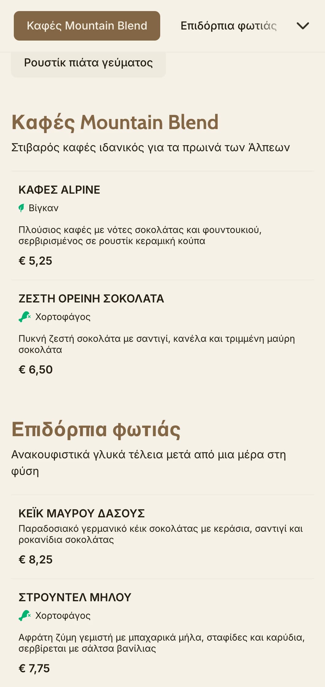 Άνετος σχεδιασμός εμπνευσμένος από το ξύλο με στοιχεία του βουνού για αλπικά καφέ και εστιατόρια καταλυμάτων.