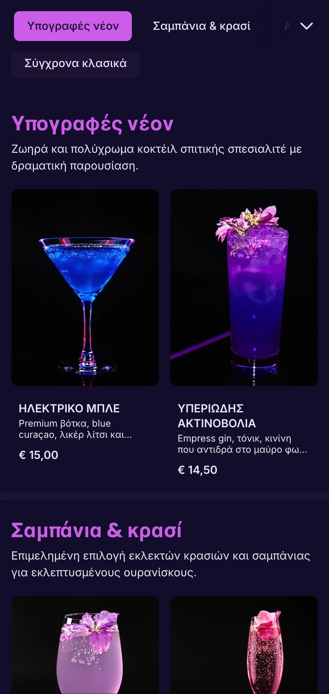 Ζωντανό μοβ και υπεριώδες σχέδιο για μοντέρνα νυχτερινά κέντρα και σαλόνια κοκτέιλ.