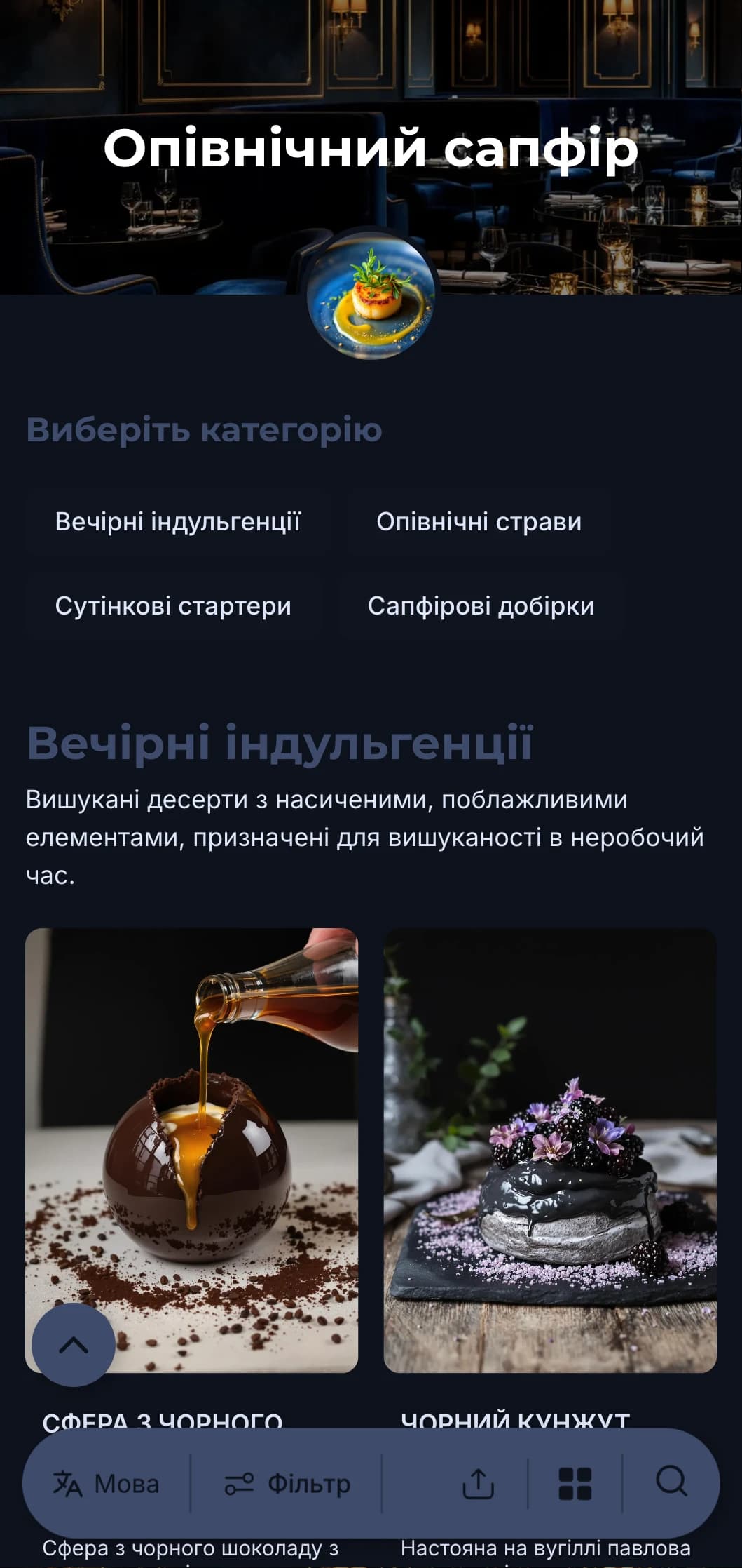 Вишукана концепція ресторану в неробочий час з глибокими синіми тонами та витонченими елементами розкоші для повного кулінарного занурення.