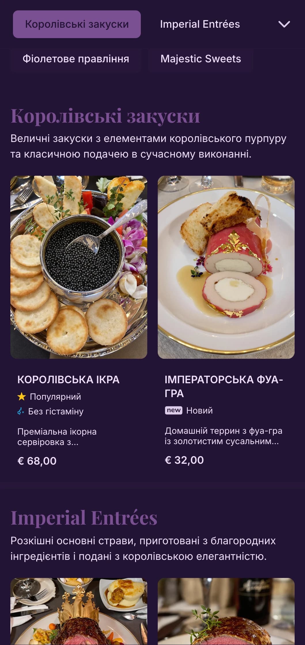 Велична концепція ресторану з королівськими пурпуровими тонами та сучасними елементами розкоші для благородних вражень.