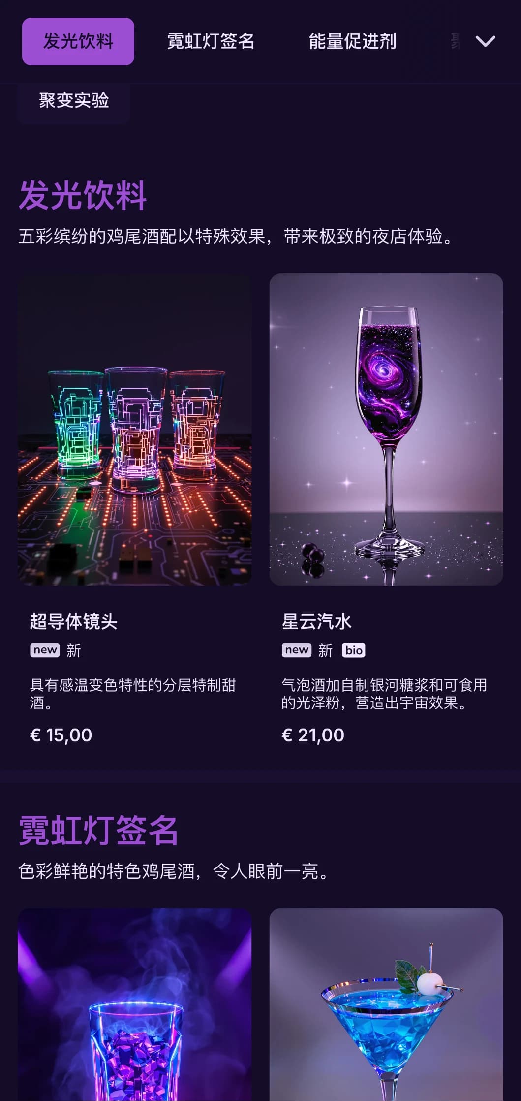 高对比度的紫色和黑色设计，带有霓虹元素，适用于现代鸡尾酒吧。