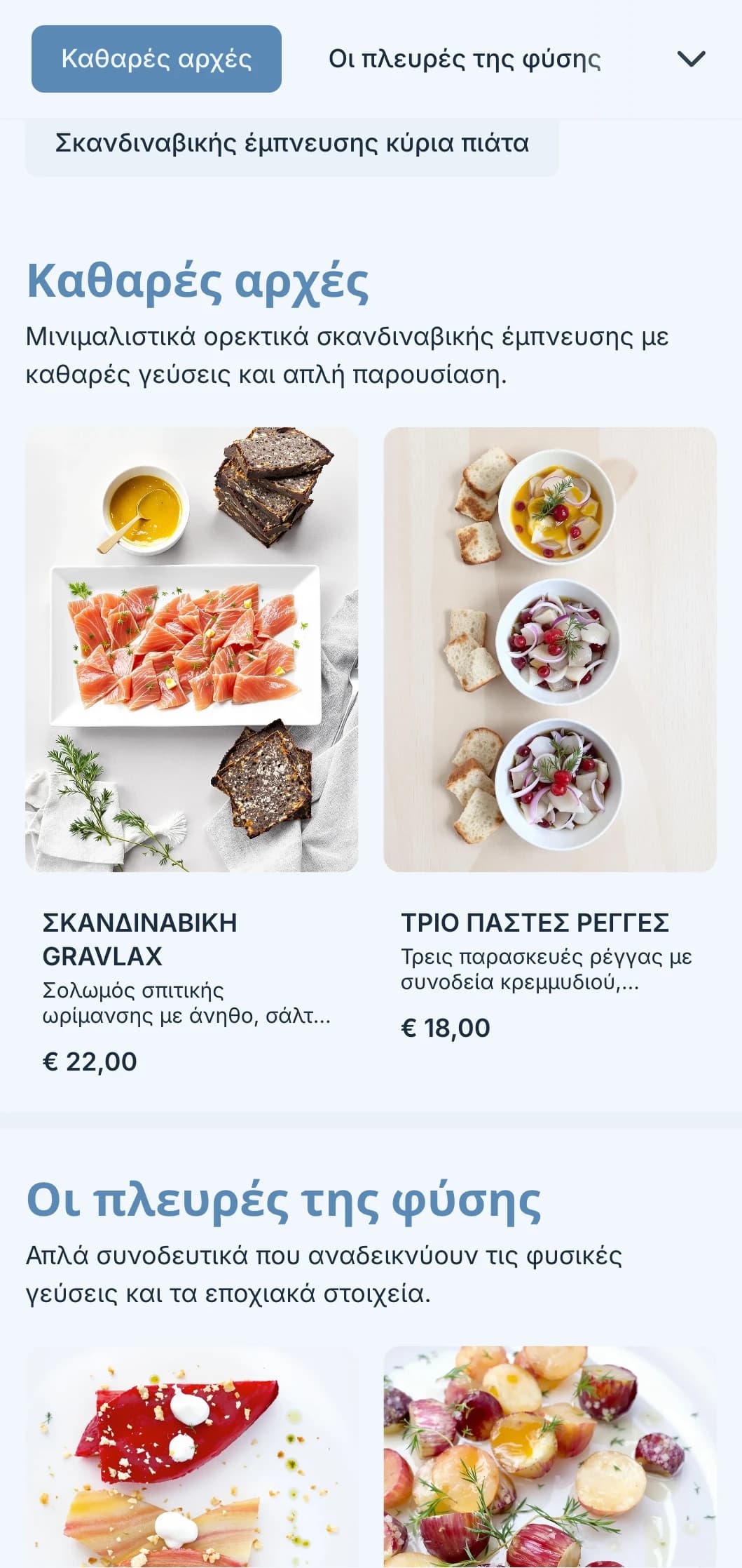 Καθαρό catering σκανδιναβικής έμπνευσης με μινιμαλιστικό σχεδιασμό, στοιχεία ζύμωσης και παρουσίαση εμπνευσμένη από τη φύση για σύγχρονες εκδηλώσεις.