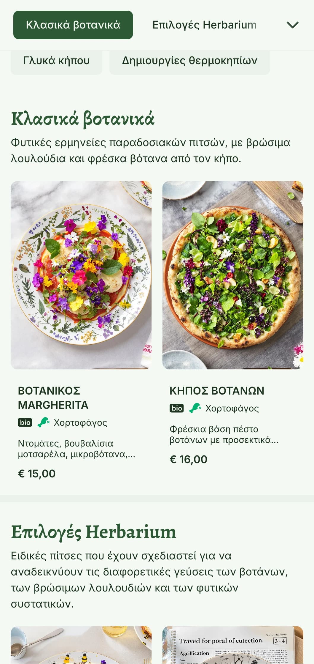 Φυτικό μενού πίτσας με βοτανικές απεικονίσεις και φυσικά στοιχεία σχεδιασμού.