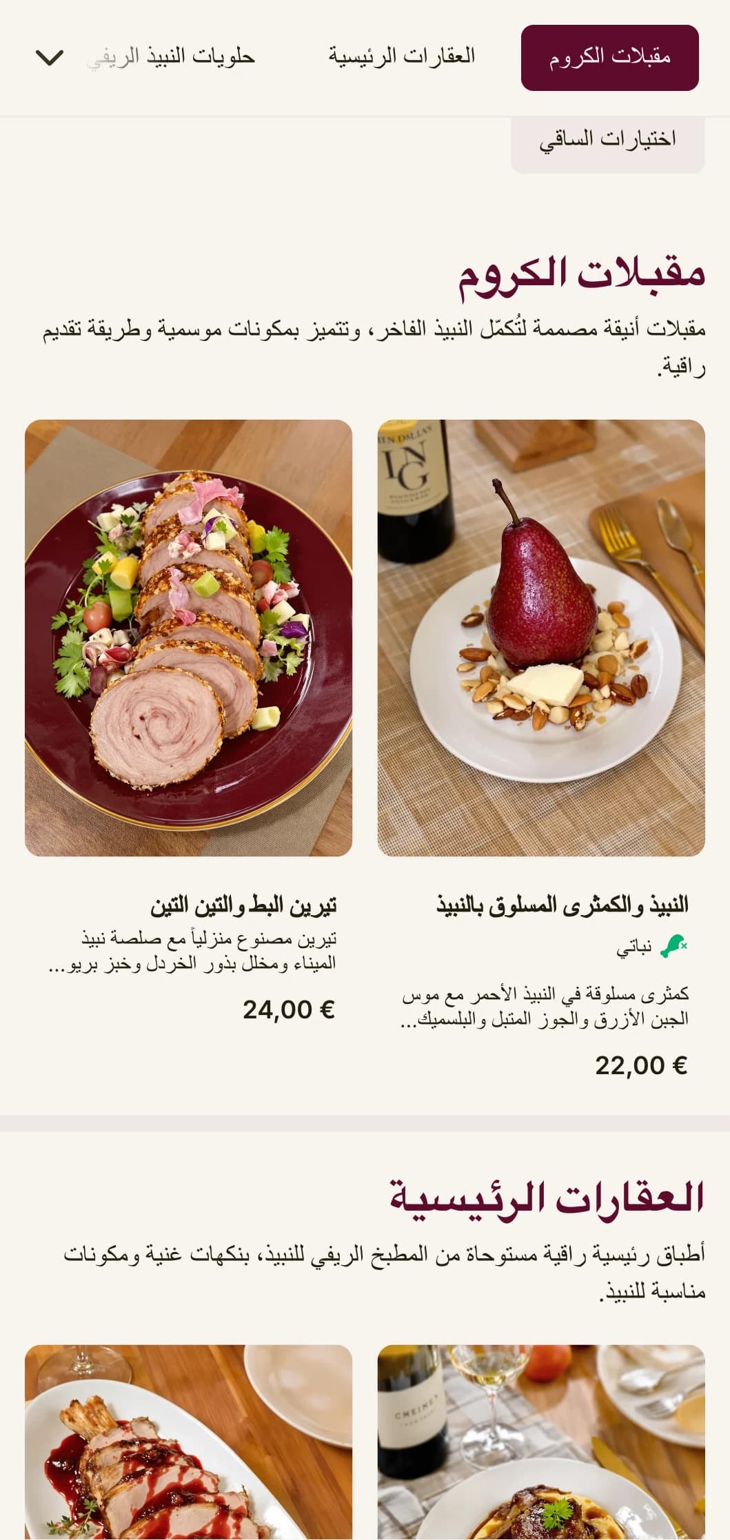 قائمة عشاء راقية بألوان مستوحاة من النبيذ وطباعة أنيقة، مصممة للمؤسسات التي لديها برامج نبيذ واسعة النطاق.