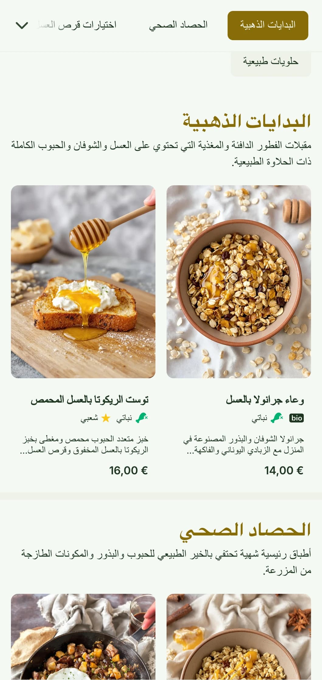 قالب الفطور المتأخر الدافئ والذهبي مع قوام طبيعي، مثالي لأماكن الفطور الصحي ومقاهي المخبوزات.