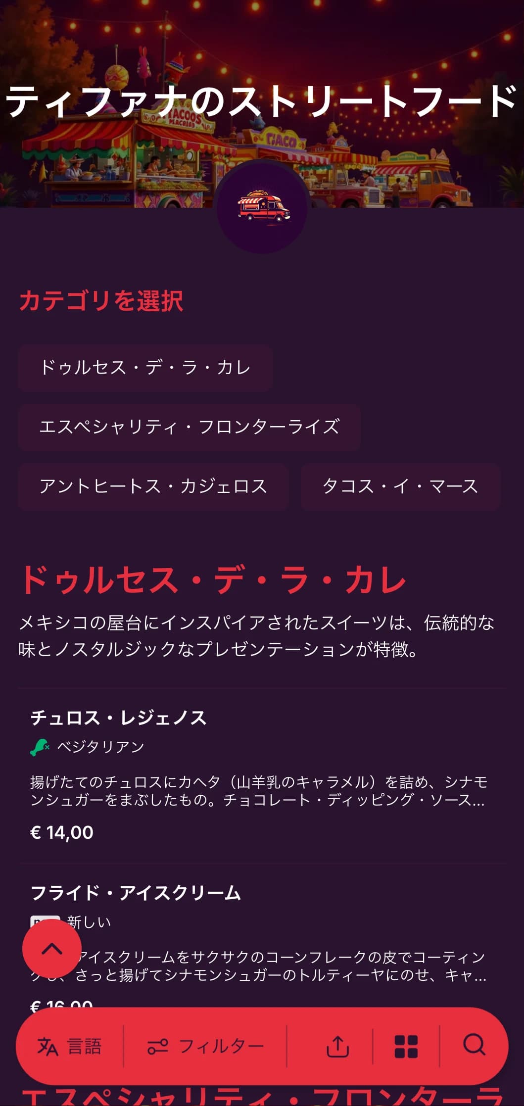 ティフアナの活気あるフード・シーンにインスパイアされた、鮮やかな色彩、カジュアルなタイポグラフィ、本格的なタコス専門店など、大胆でエネルギッシュなストリート・フード・メニュー。
