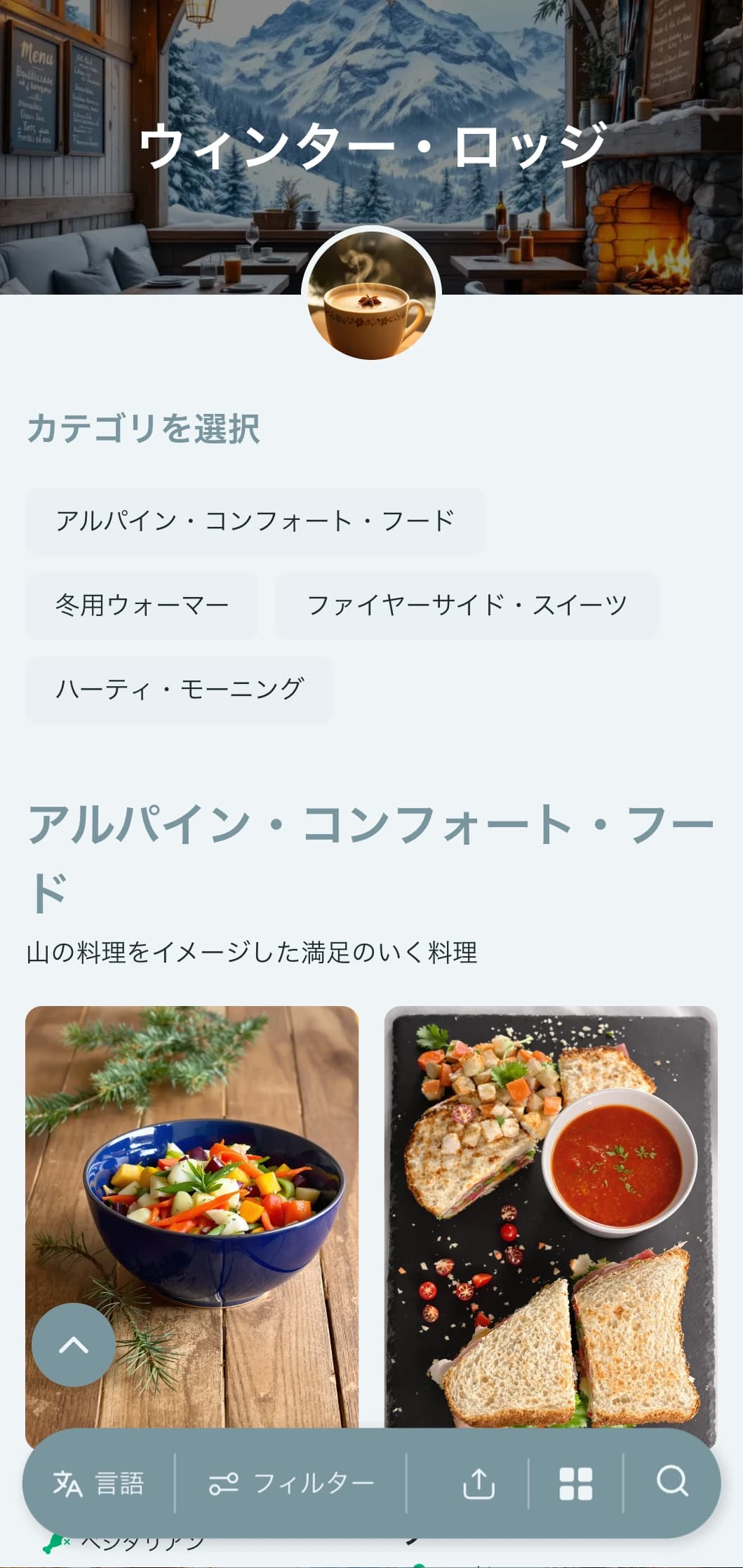 冬の要素を取り入れたブルーグレーのクールなデザインで、季節のメニューや山のカフェに。