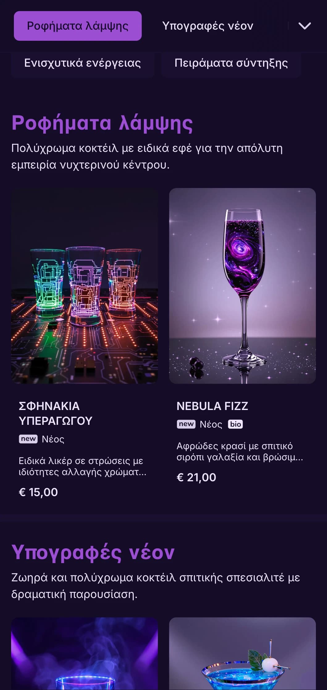 Μωβ και μαύρο σχέδιο υψηλής αντίθεσης με στοιχεία νέον για σύγχρονα κοκτέιλ μπαρ.